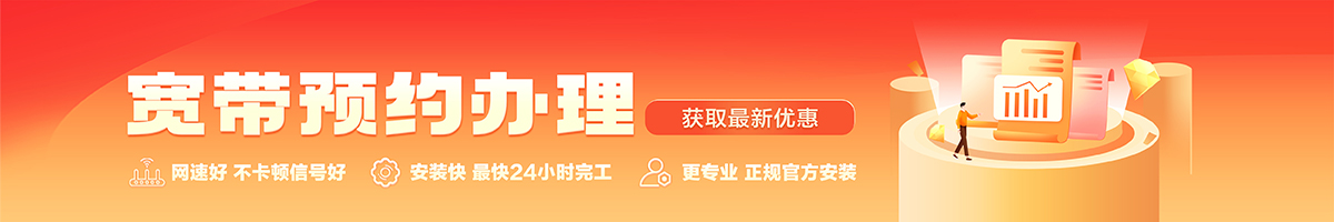 雁江宽带办理安装 雁江宽带在线办理入口